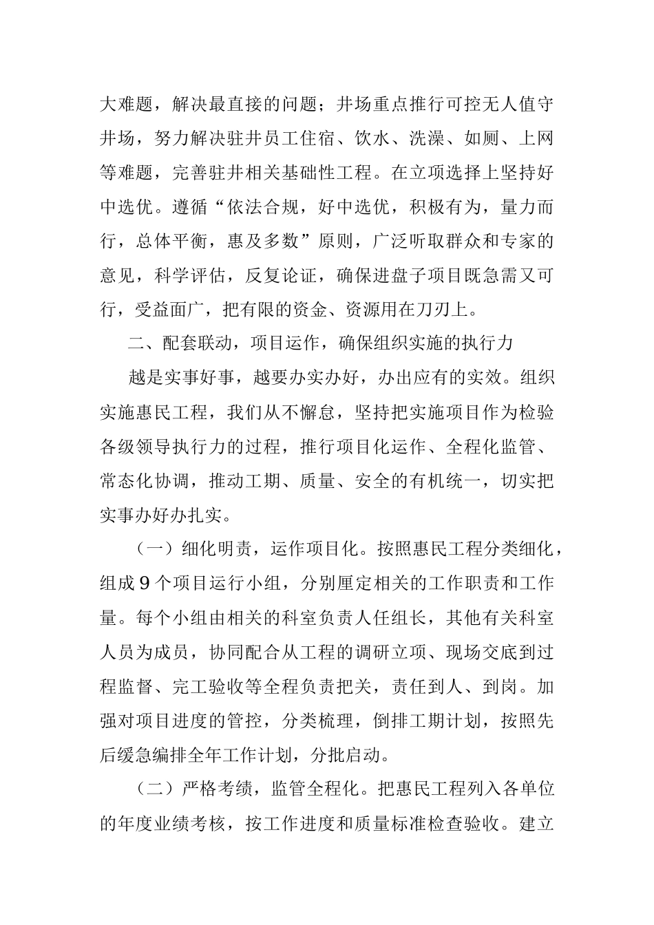 xx厂事务管理工作经验交流材料.docx_第3页