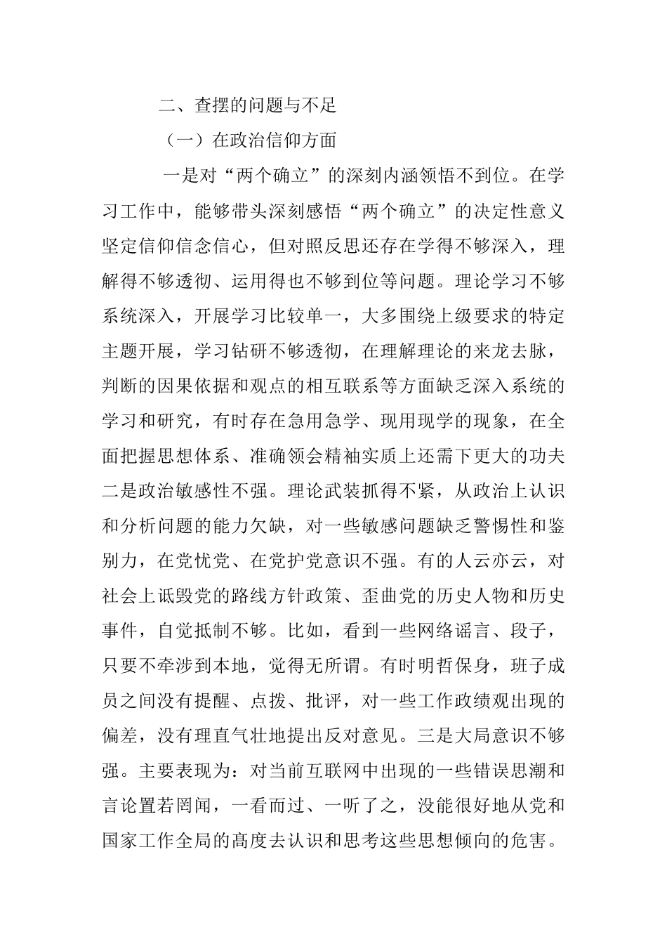 XX党支部书记2022年度组织生活会个人对照检查材料（关于政治信仰、党员意识、理论学习、能力本领、作用发挥、纪律作风六个方面的问题和不足）.docx_第2页