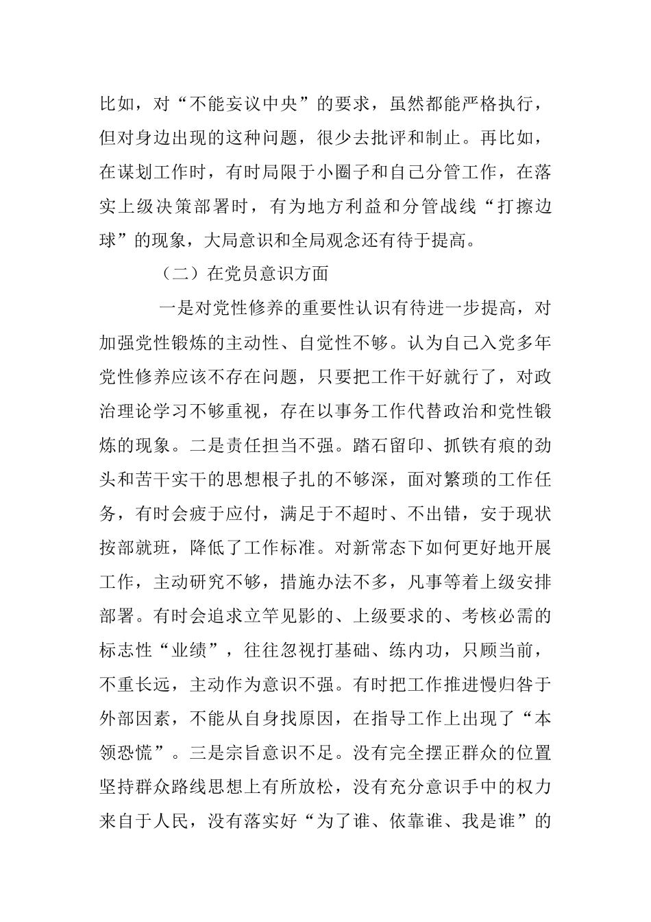 XX党支部书记2022年度组织生活会个人对照检查材料（关于政治信仰、党员意识、理论学习、能力本领、作用发挥、纪律作风六个方面的问题和不足）.docx_第3页