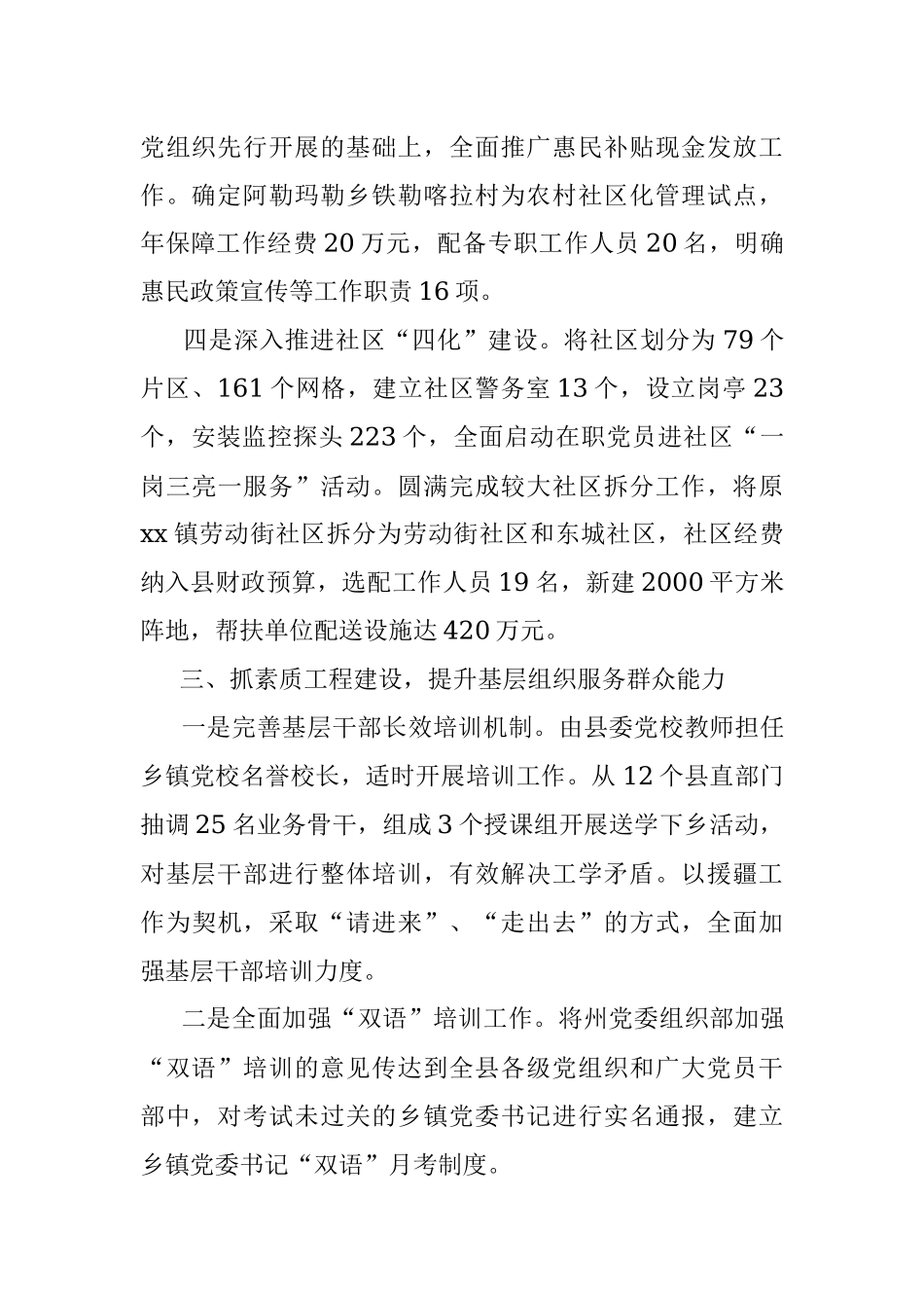 XX县基层组织建设工作材料1.docx_第3页