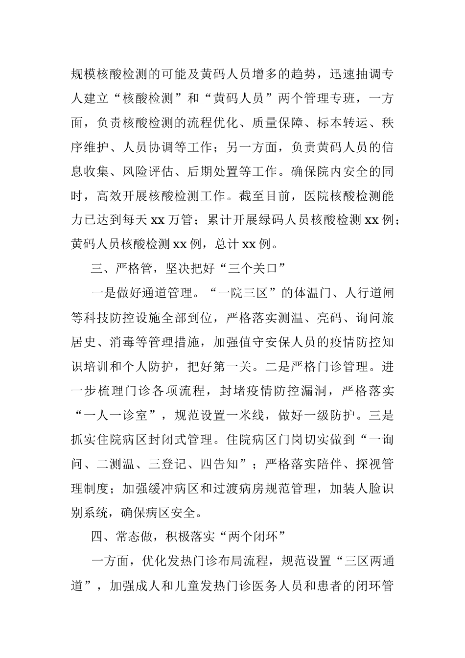 xx医院抗击新冠肺炎疫情先进集体材料.docx_第2页