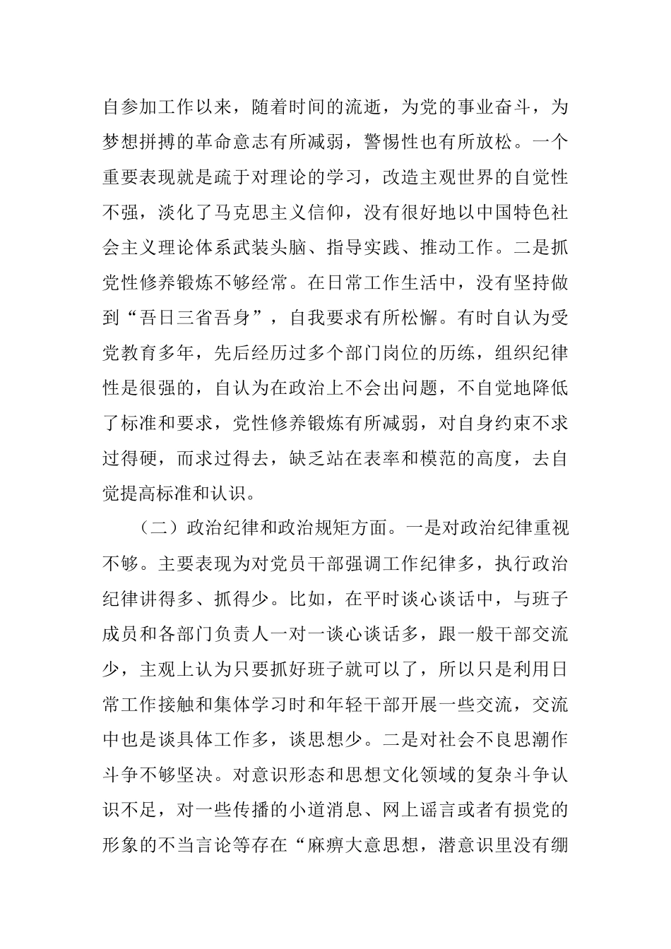 XX县2022年度民主生活会个人对照检查材料.docx_第2页