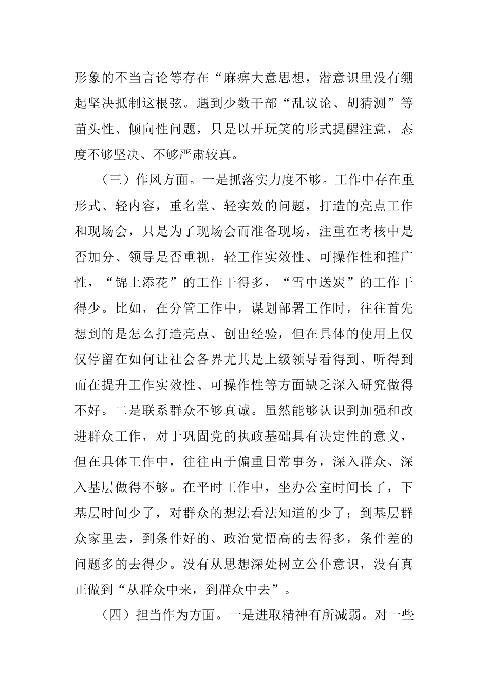 XX县委常委、副书记2022年度民主生活会个人对照检查材料.docx_第3页