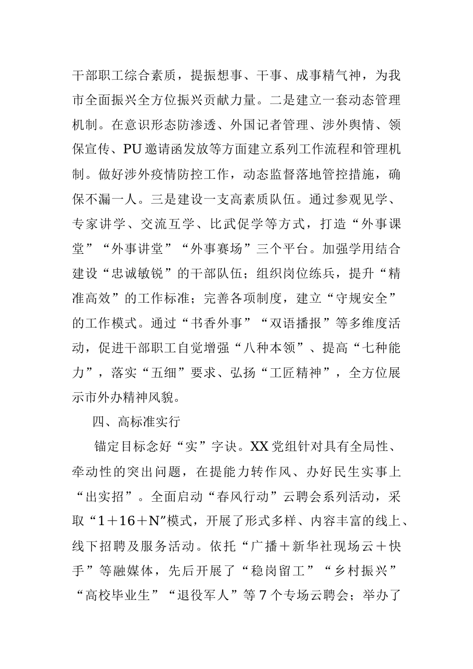 XX市XX党组能力作风建设经验交流总结材料.docx_第3页