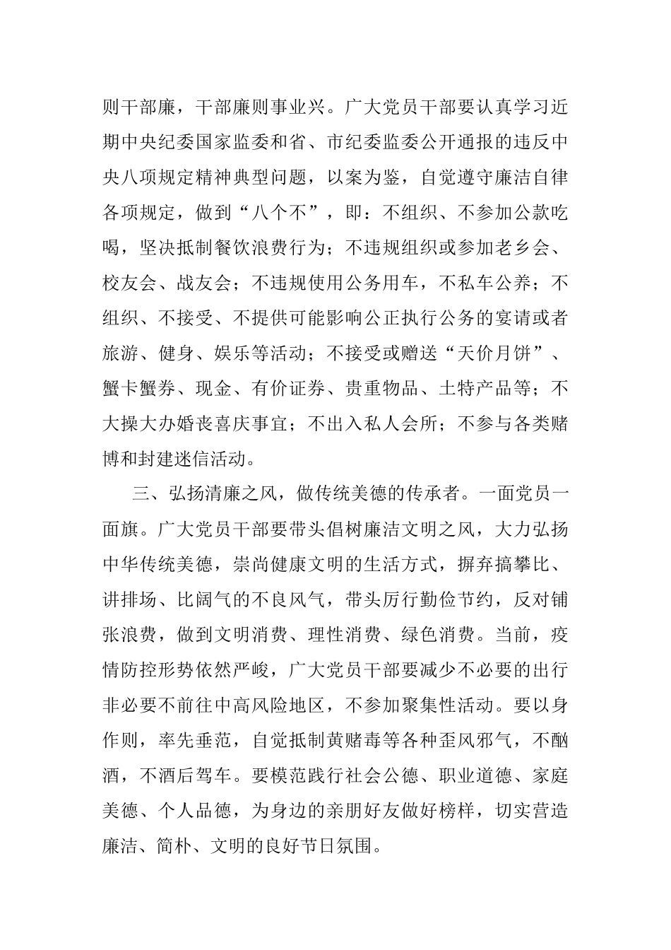 xx县纪委2022年中秋、国庆期间廉洁文明过节倡议书.docx_第2页