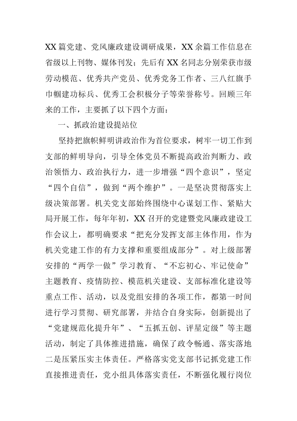 XX机关党支部委员会换届工作报告.docx_第2页