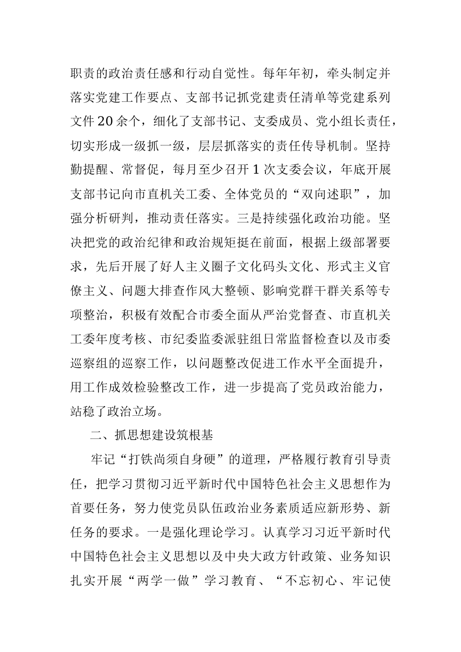 XX机关党支部委员会换届工作报告.docx_第3页
