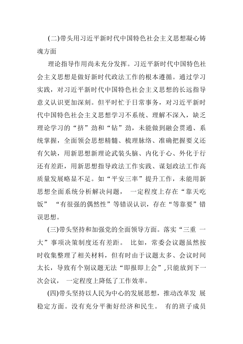 XX县政法委书记2022年度“六个带头”民主生活会个人对照材料.docx_第2页