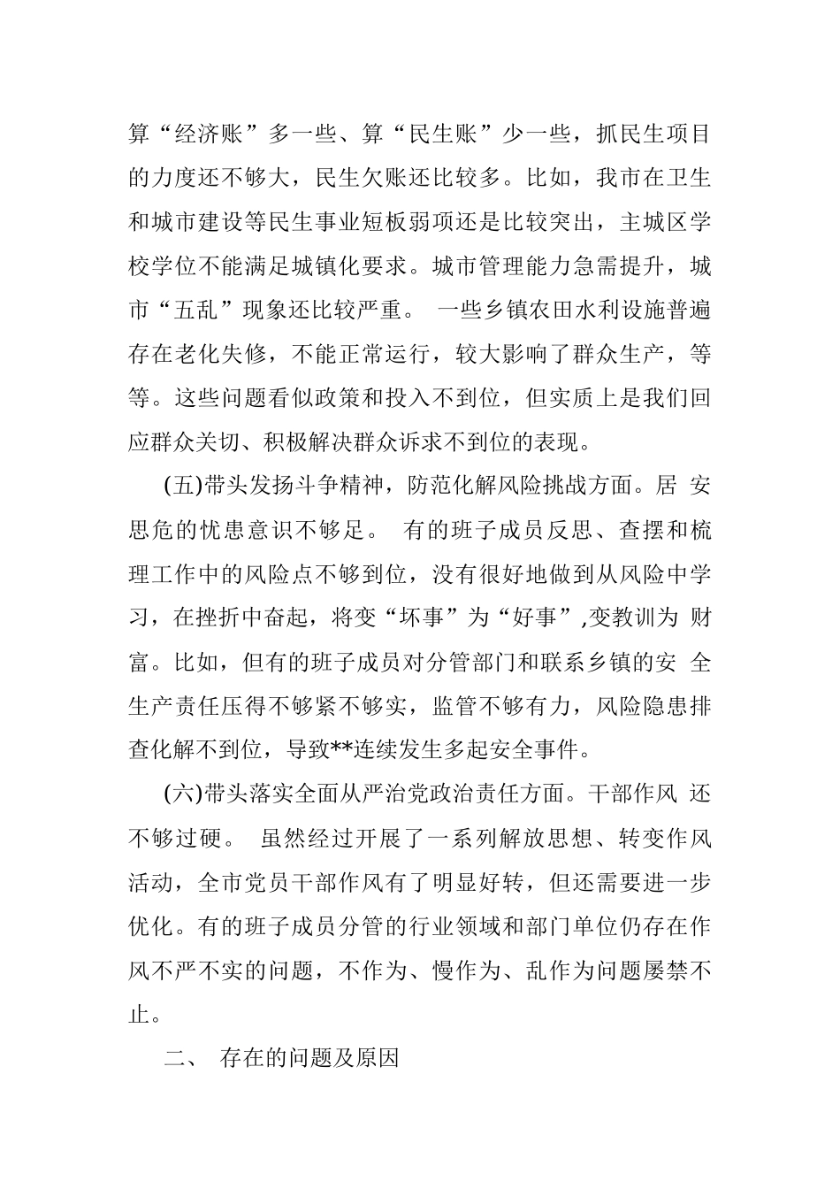 XX县政法委书记2022年度“六个带头”民主生活会个人对照材料.docx_第3页