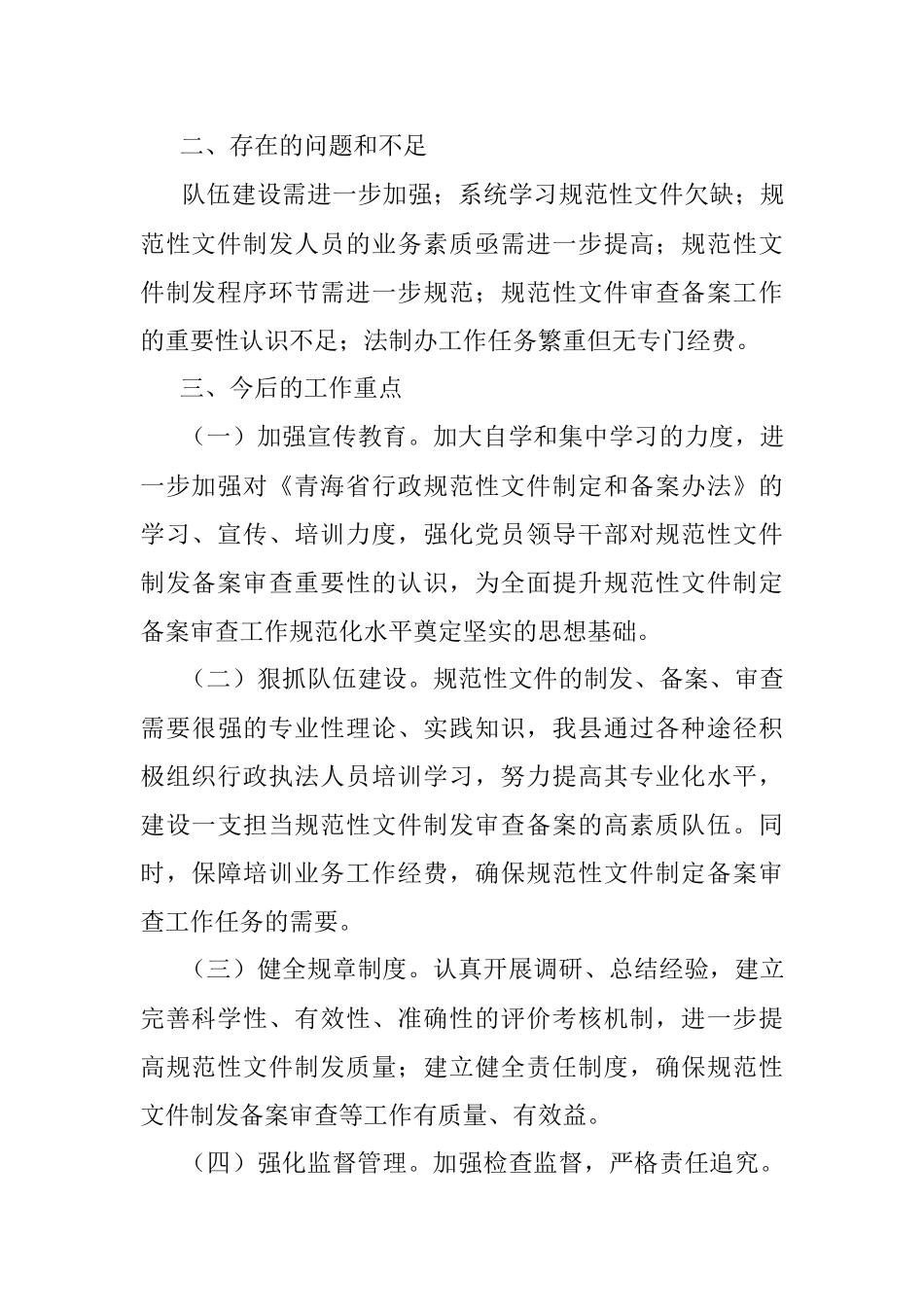 xx县关于规范性文件制定管理工作开展情况的报告.docx_第3页