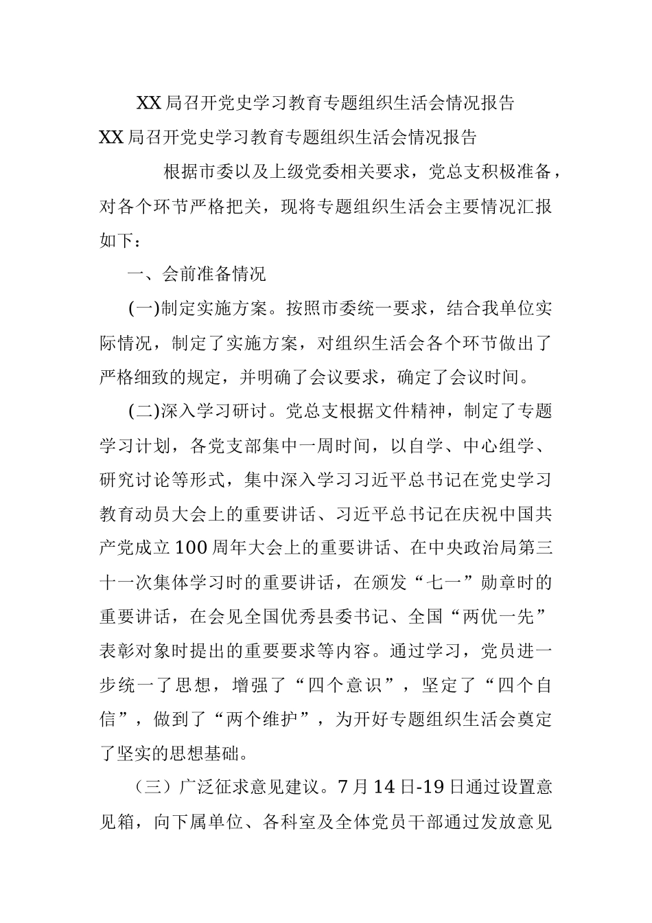 XX局召开党史学习教育专题组织生活会情况报告.docx_第1页