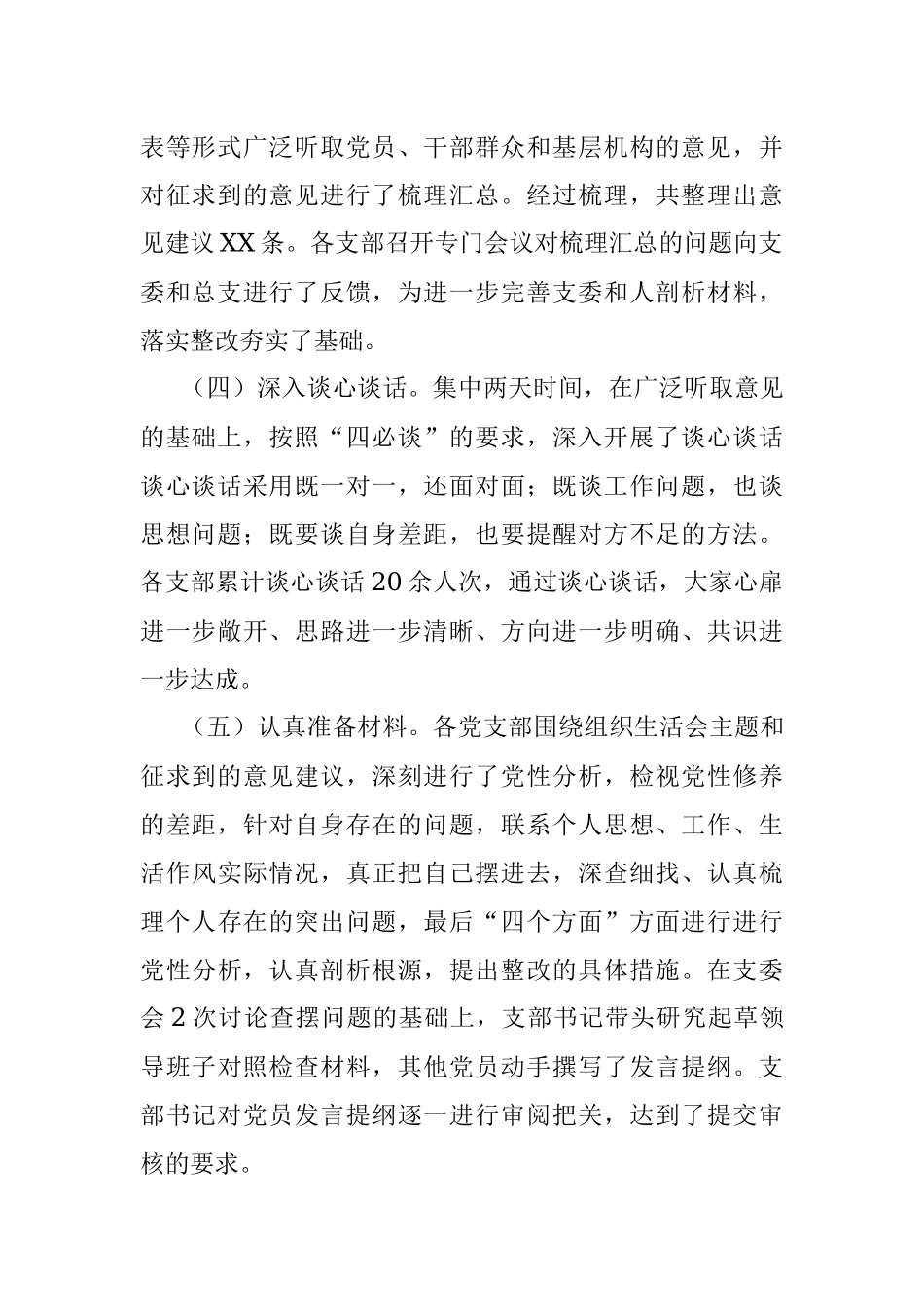 XX局召开党史学习教育专题组织生活会情况报告.docx_第2页