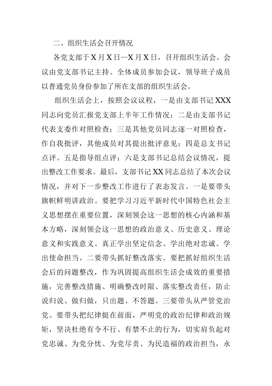 XX局召开党史学习教育专题组织生活会情况报告.docx_第3页