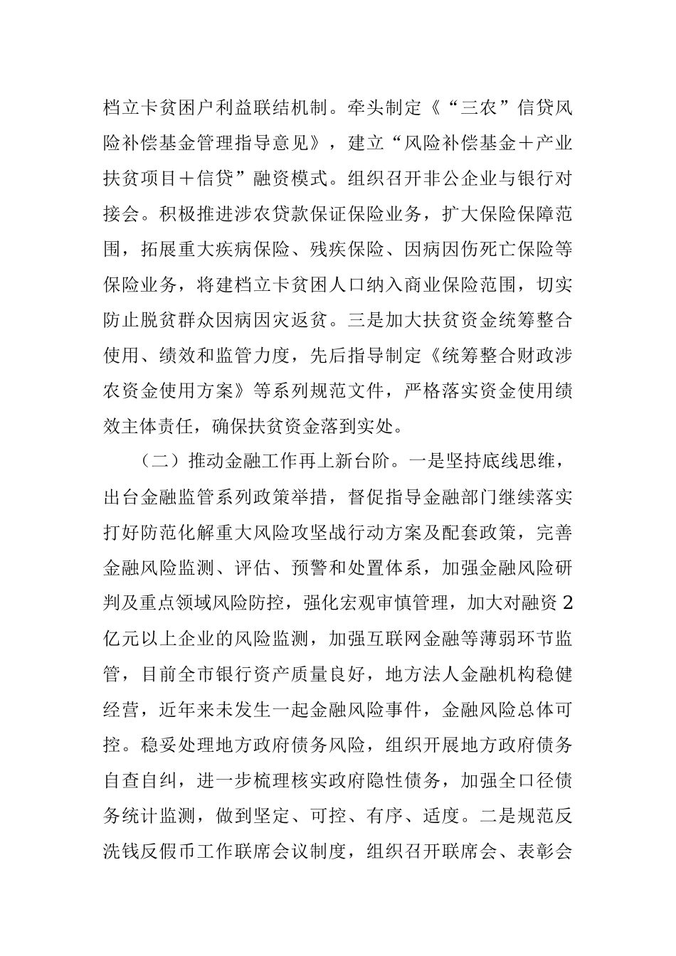 XX市副市长三年个人总结材料.docx_第3页