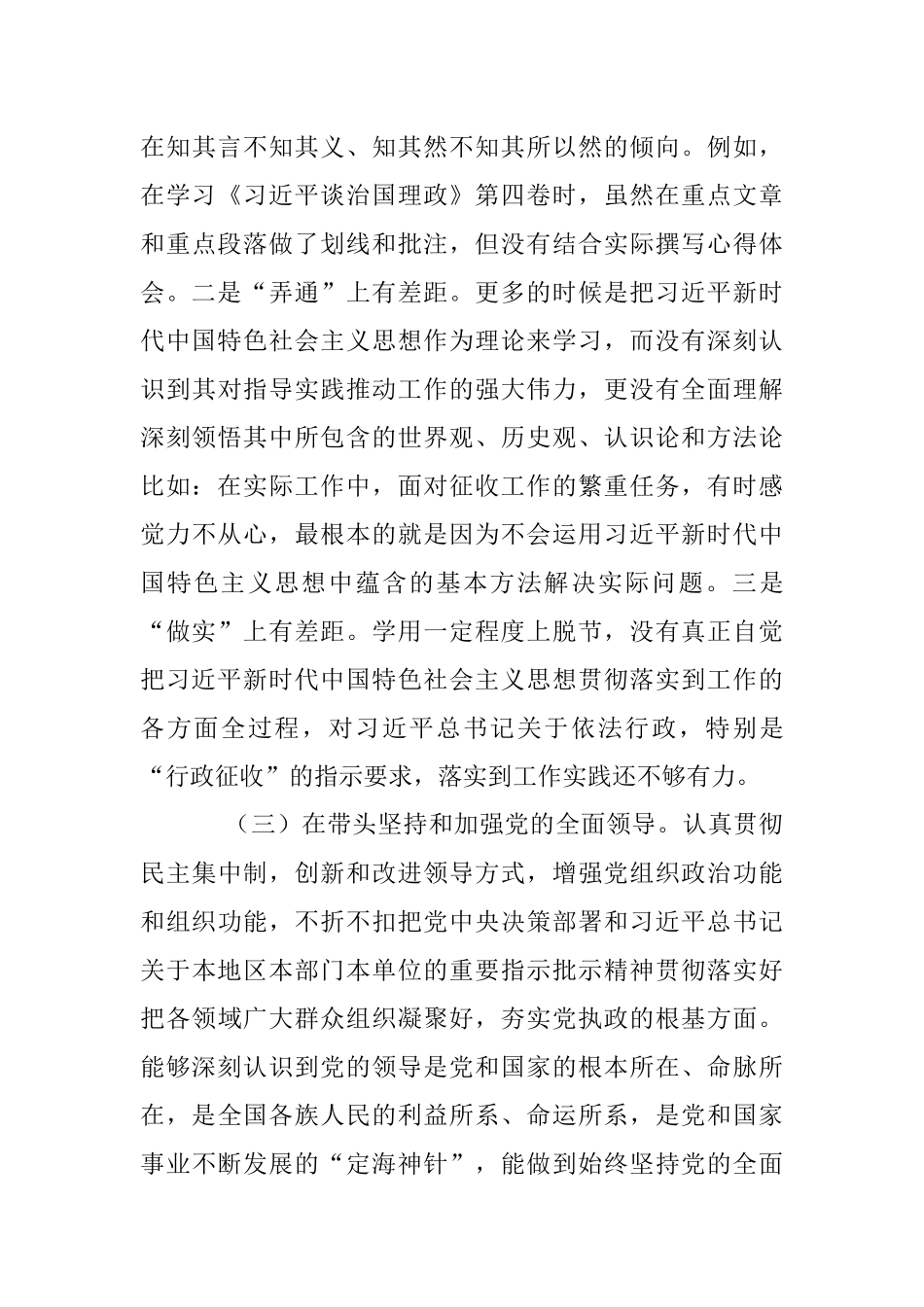 XX县征收办党员干部个人民主生活会对照检查材料.docx_第3页