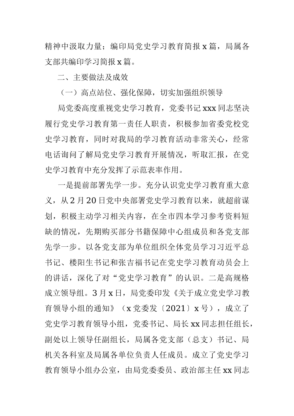 xx局党史学习教育工作汇报范文.docx_第2页