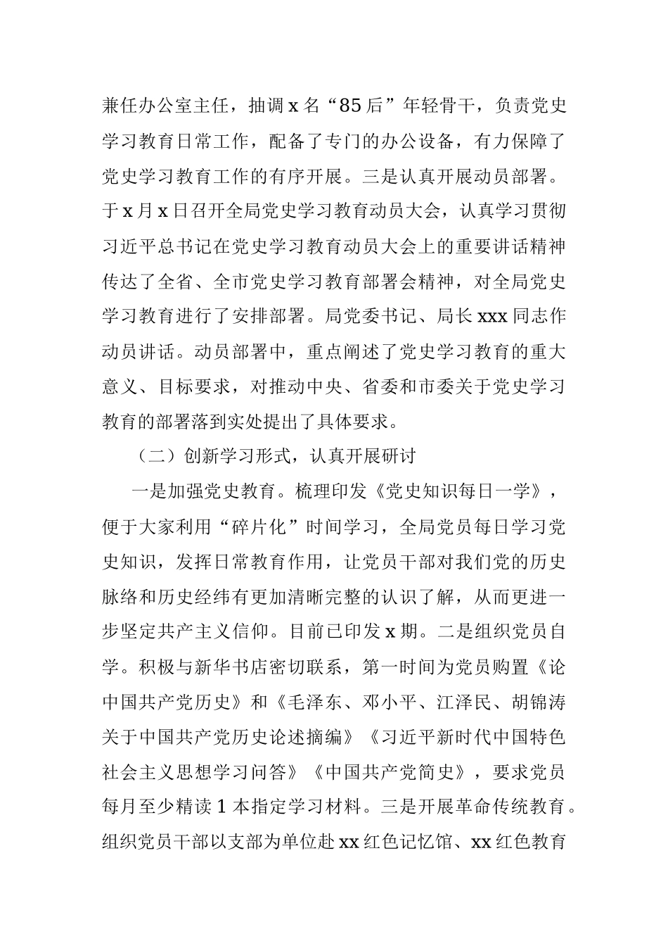 xx局党史学习教育工作汇报范文.docx_第3页