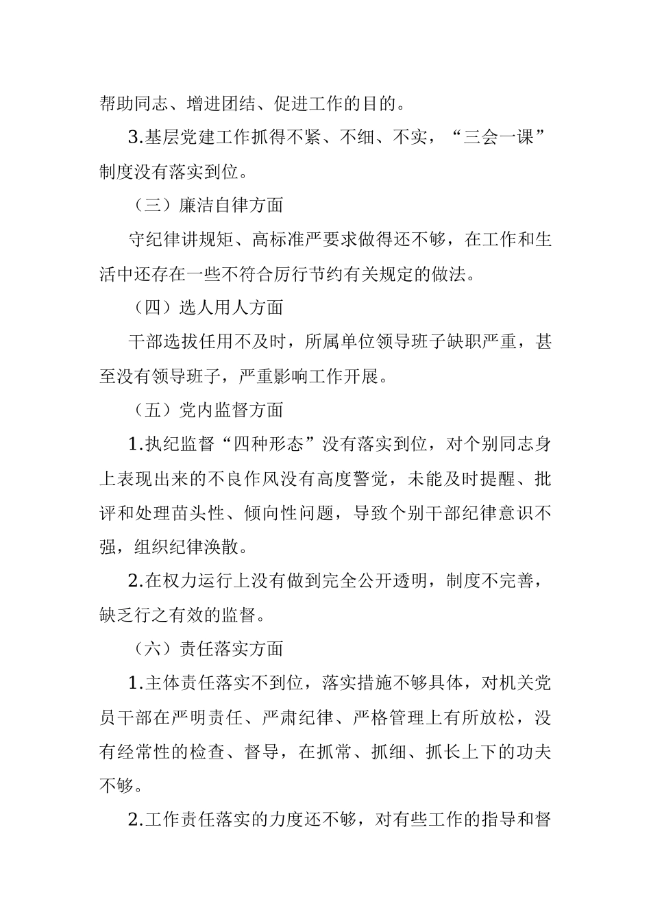 XX局党组书记以案促改民主生活会剖析材料.docx_第2页