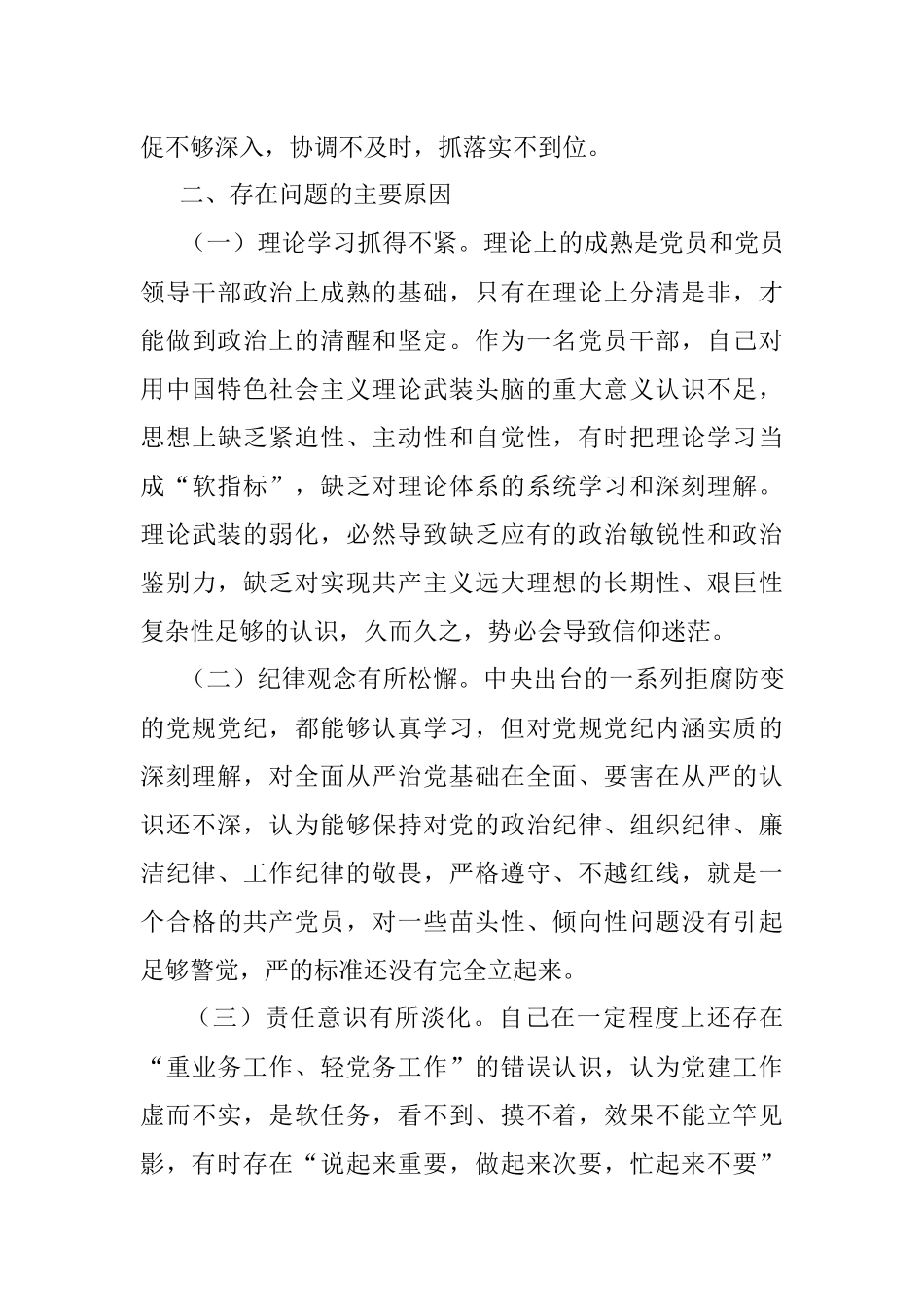 XX局党组书记以案促改民主生活会剖析材料.docx_第3页