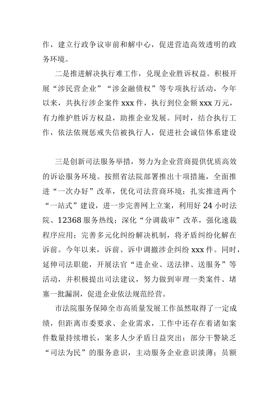 xx市人民法院 服务保障全市高质量发展情况报告.docx_第2页