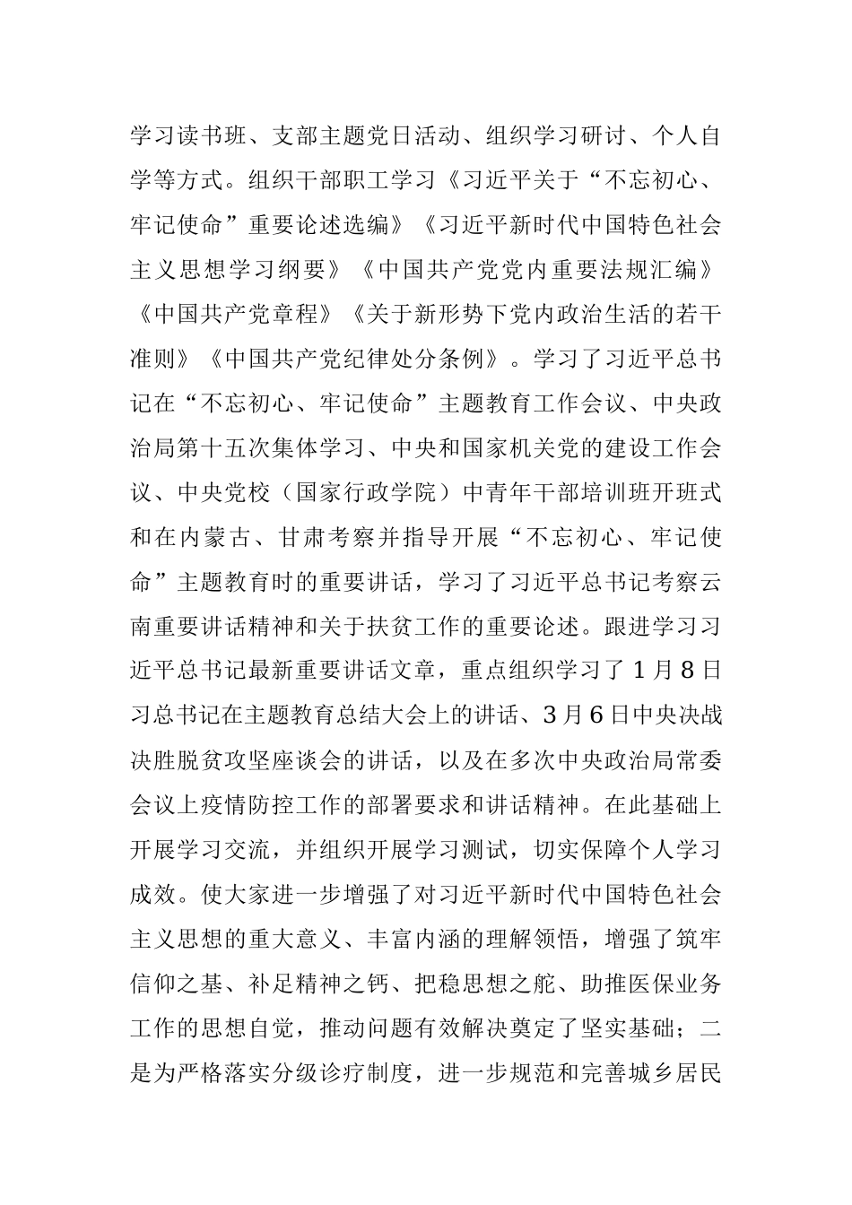 xx县医疗保障局党组关于巡察整改情况的通报.docx_第2页