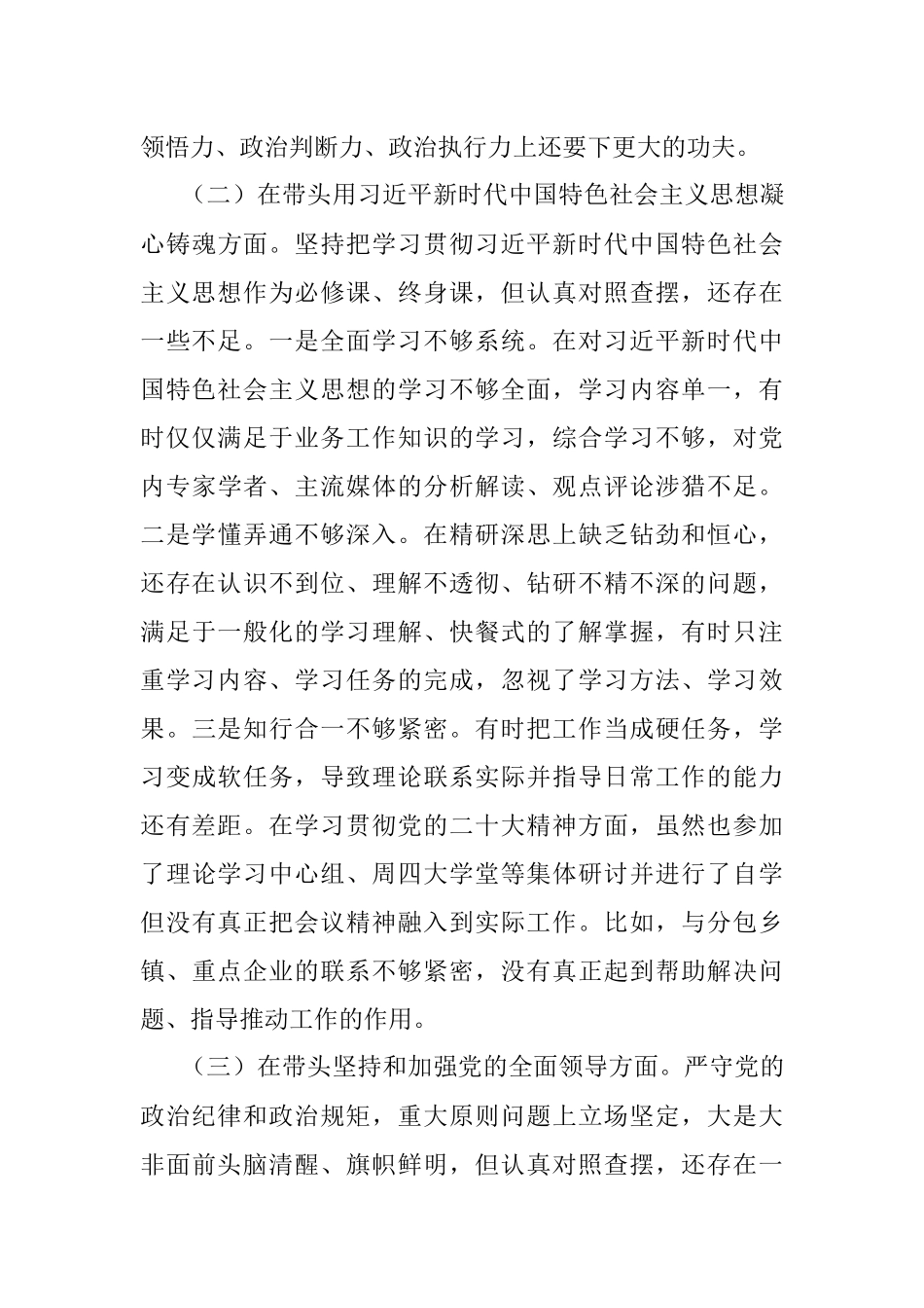 XX市委领导干部2022年度民主生活会个人对照检查材料.docx_第3页