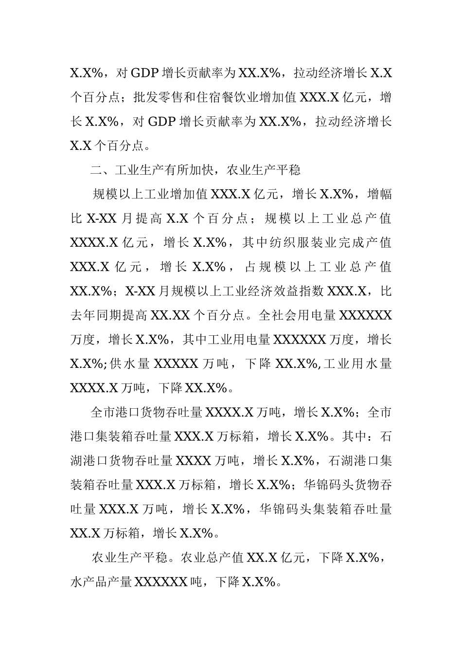 XX市20XX年经济运行情况的通报 (1).docx_第2页