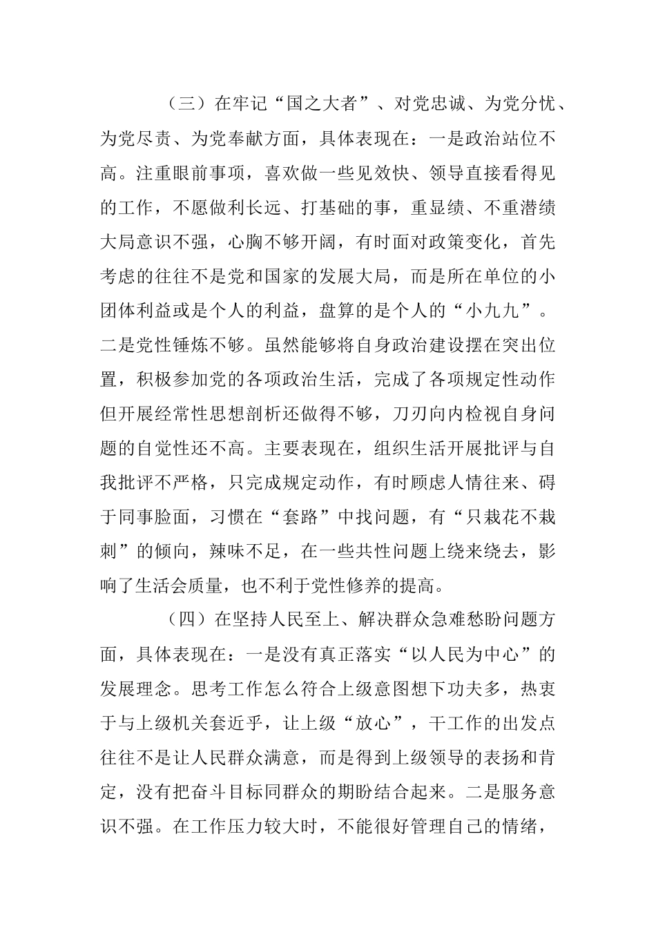 XX市人社局系统党员干部组织生活会个人对照检查材料（全文4361字）.docx_第3页