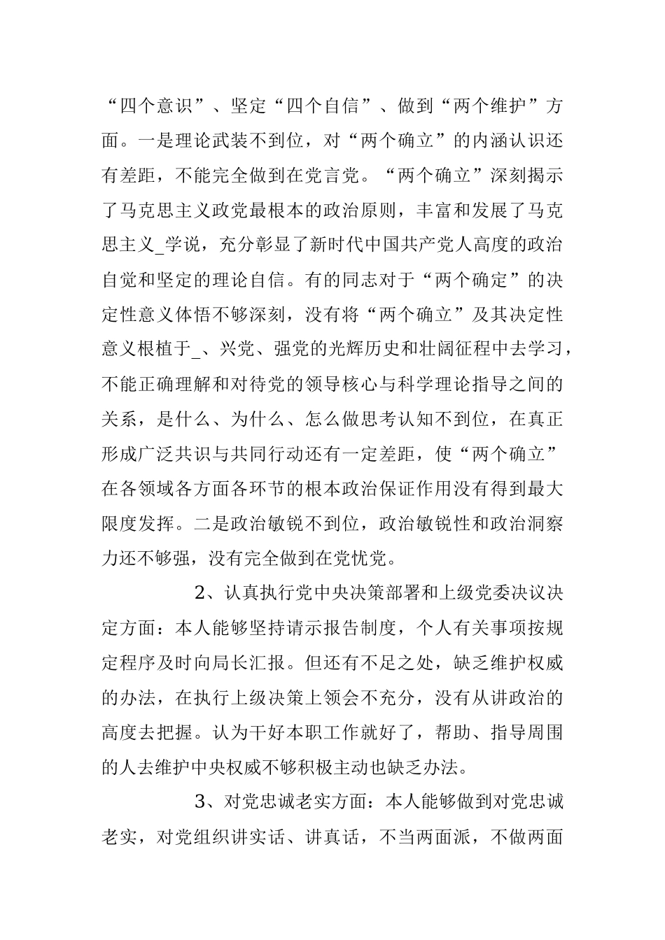 XX市市场监督管理局领导班子2023年度民主生活会“六个带头”对照检查材料_1.docx_第2页