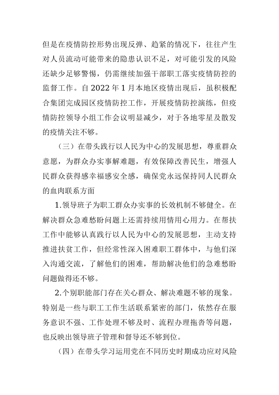 XX有限公司党支部党员领导干部2021年专题民主生活会领导班子对照检查材料.docx_第3页