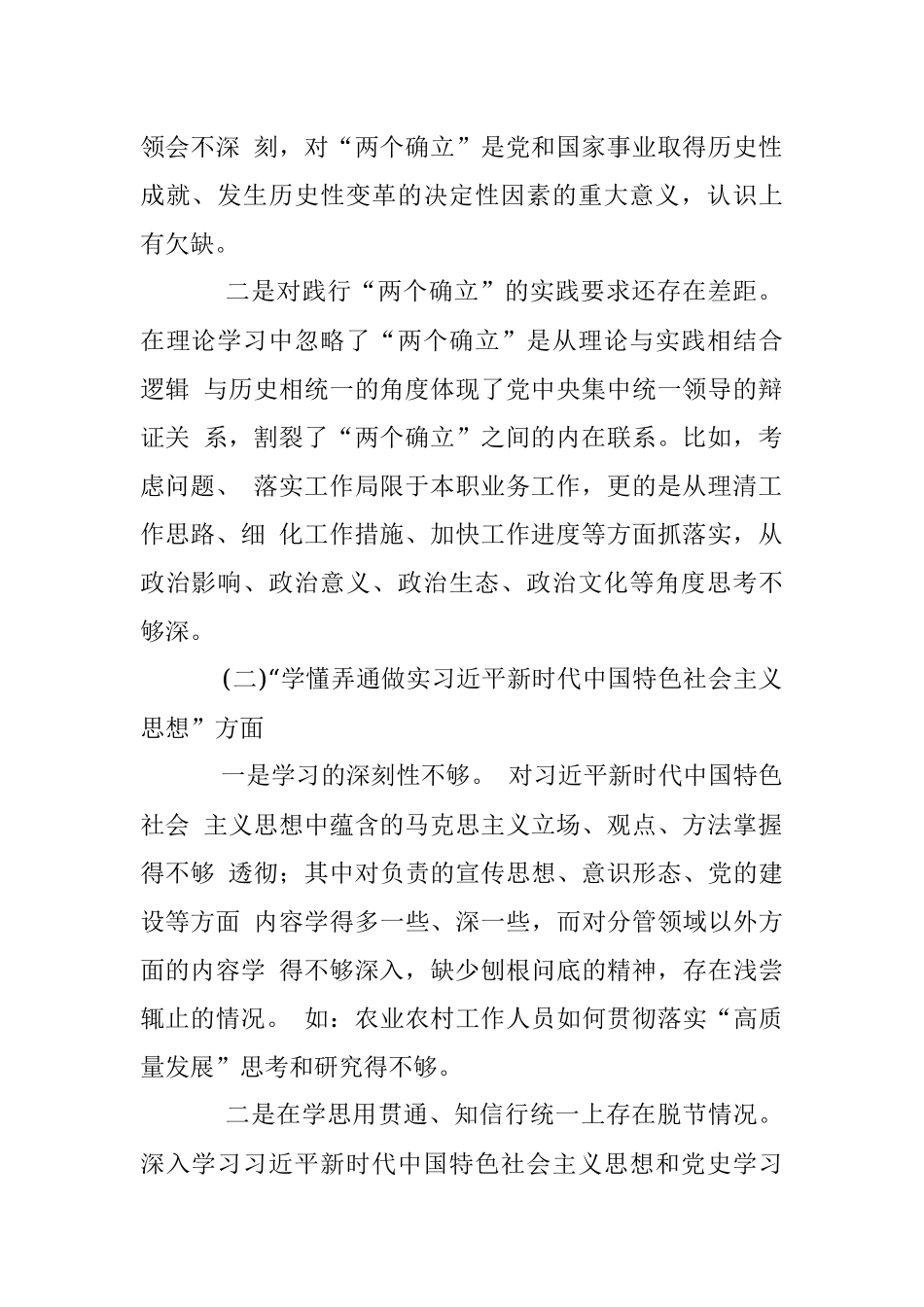 XX机关普通党员2023年组织生活会个人对照检查材料.docx_第2页