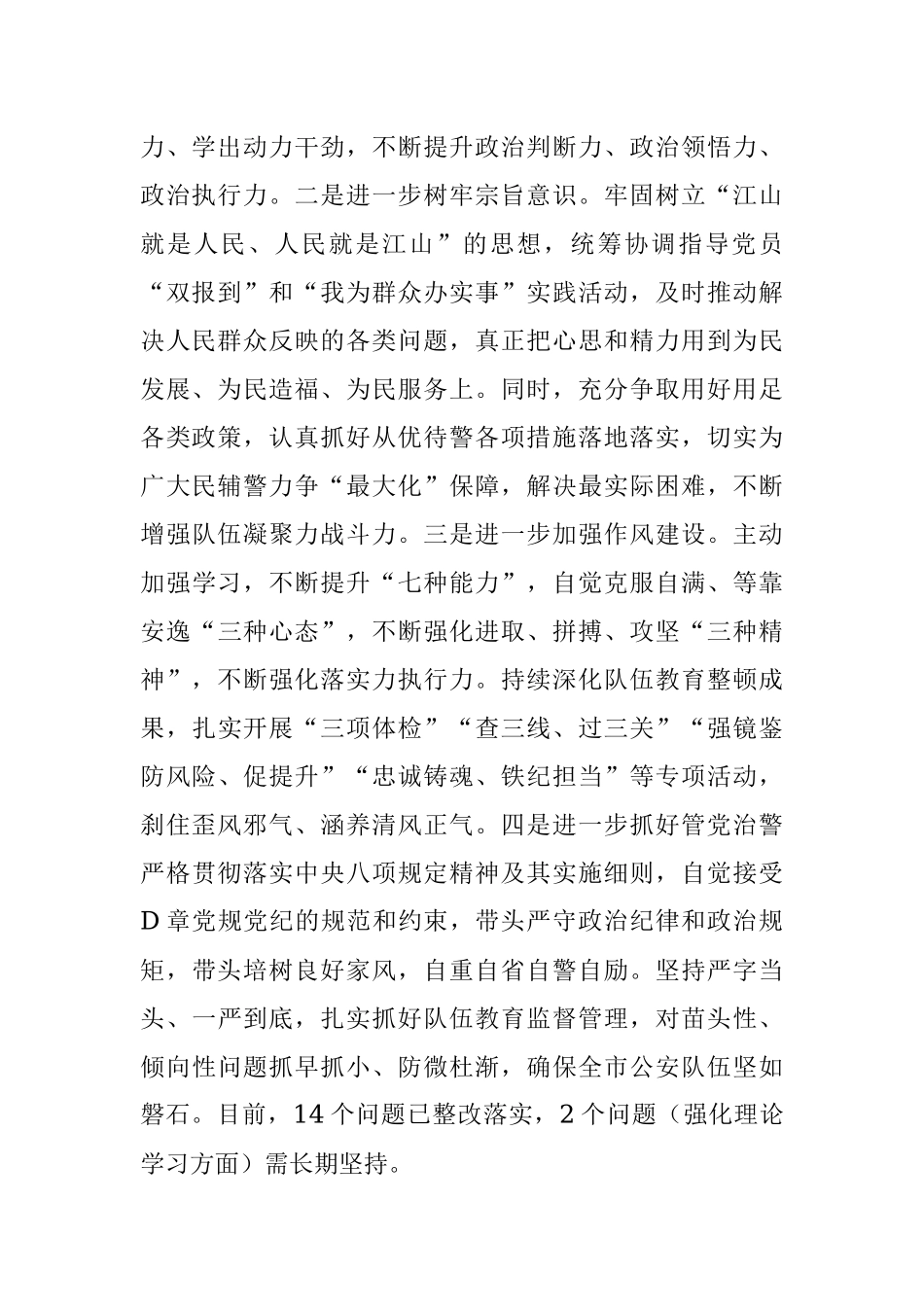 XX市公安局政治部主任2022年度民主生活会个人对照检查.docx_第2页