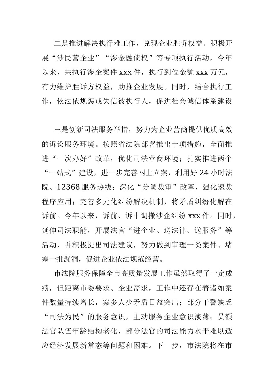 xx市法院服务保障高质量发展情况报告.docx_第2页
