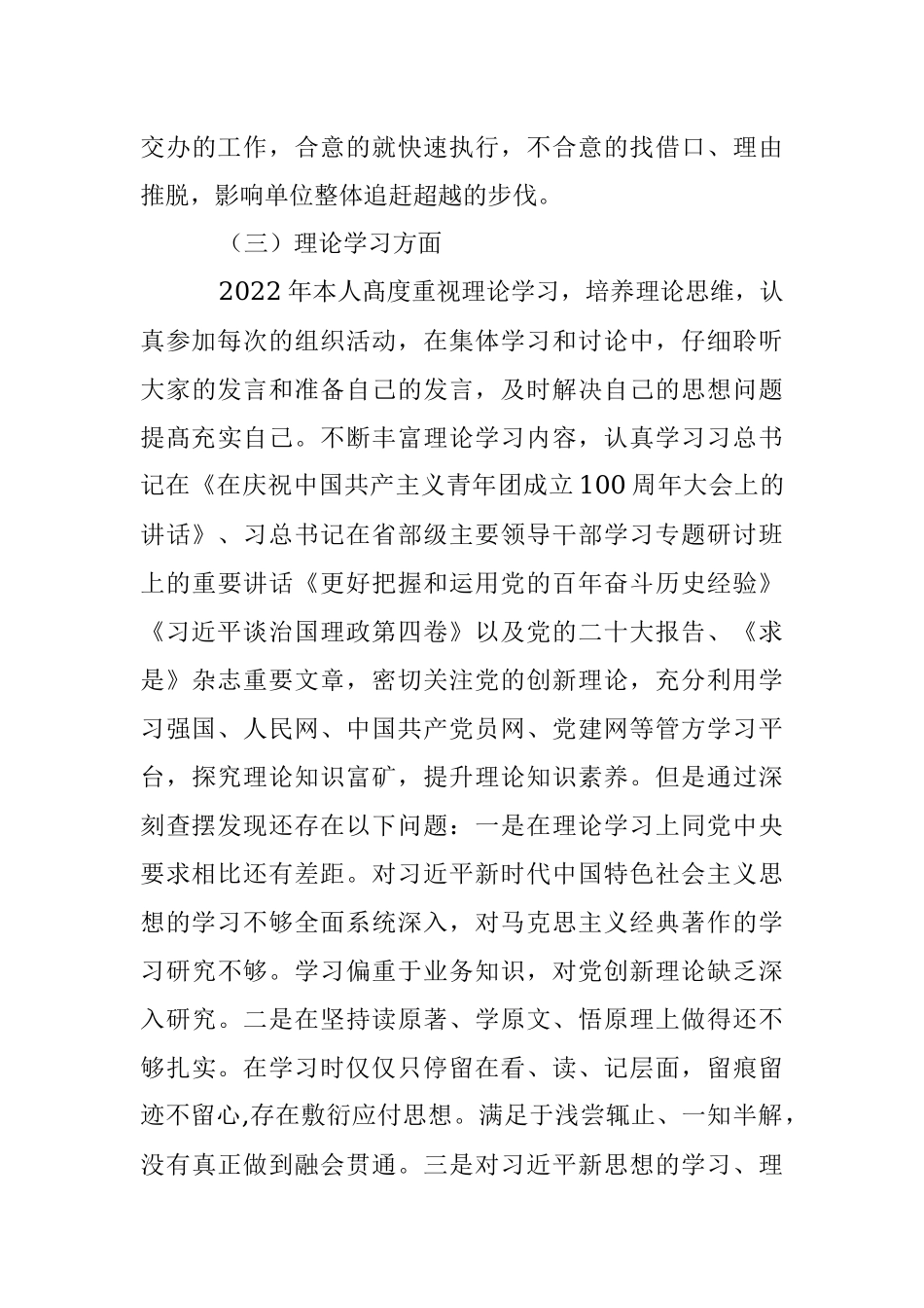 XX普通党员2022年度组织生活会对照检查材料（全文3644字）.docx_第3页