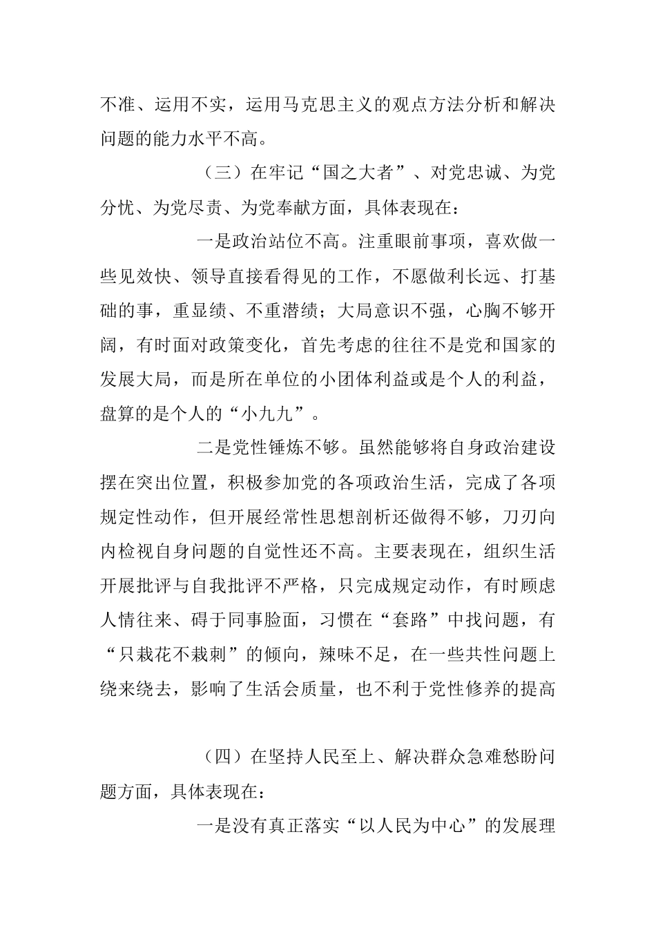 XX市委副书记2023年度“六个带头”民主生活会对照检查材料_1.docx_第3页