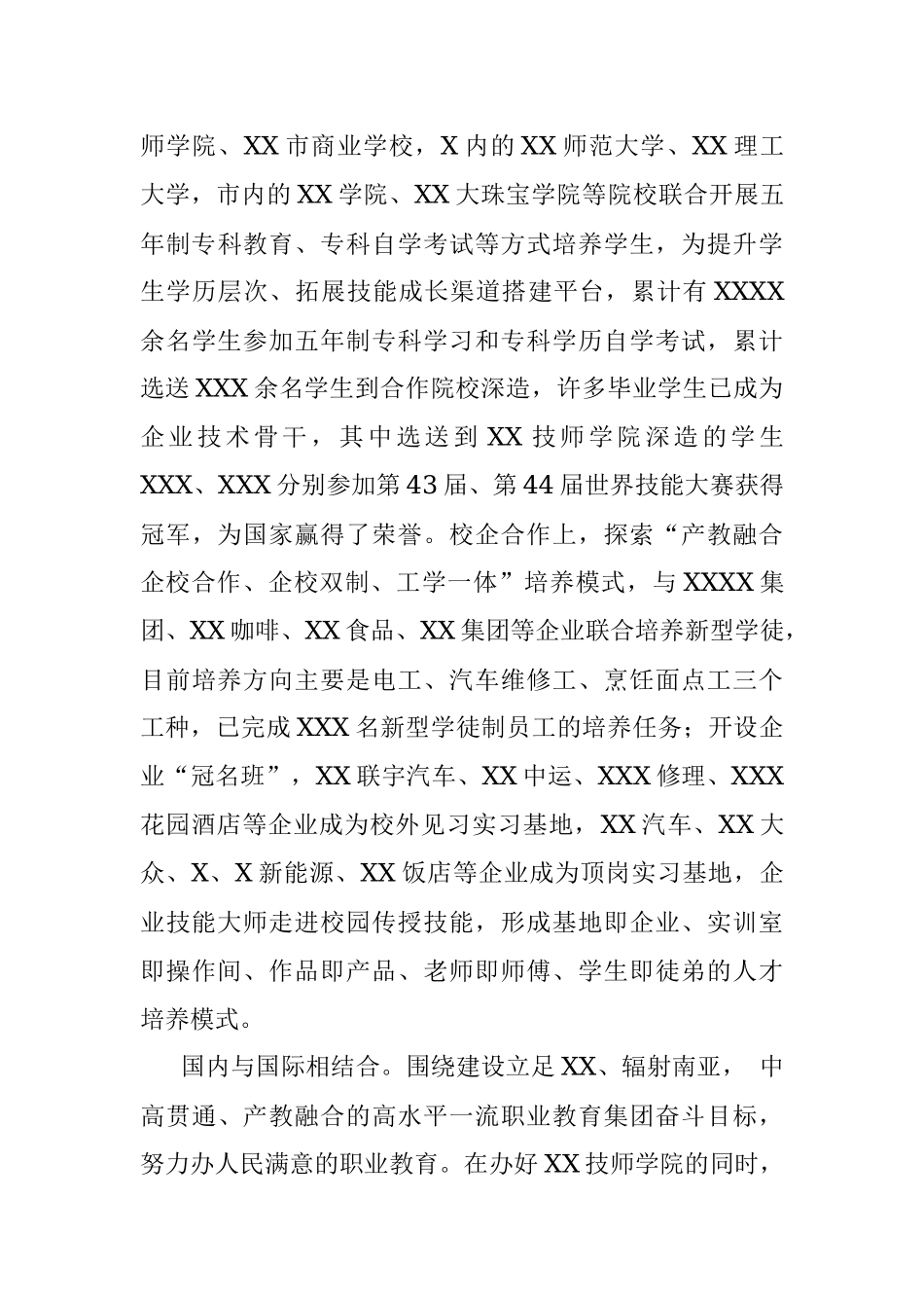 XX技师学院人才培养工作情况报告.docx_第3页