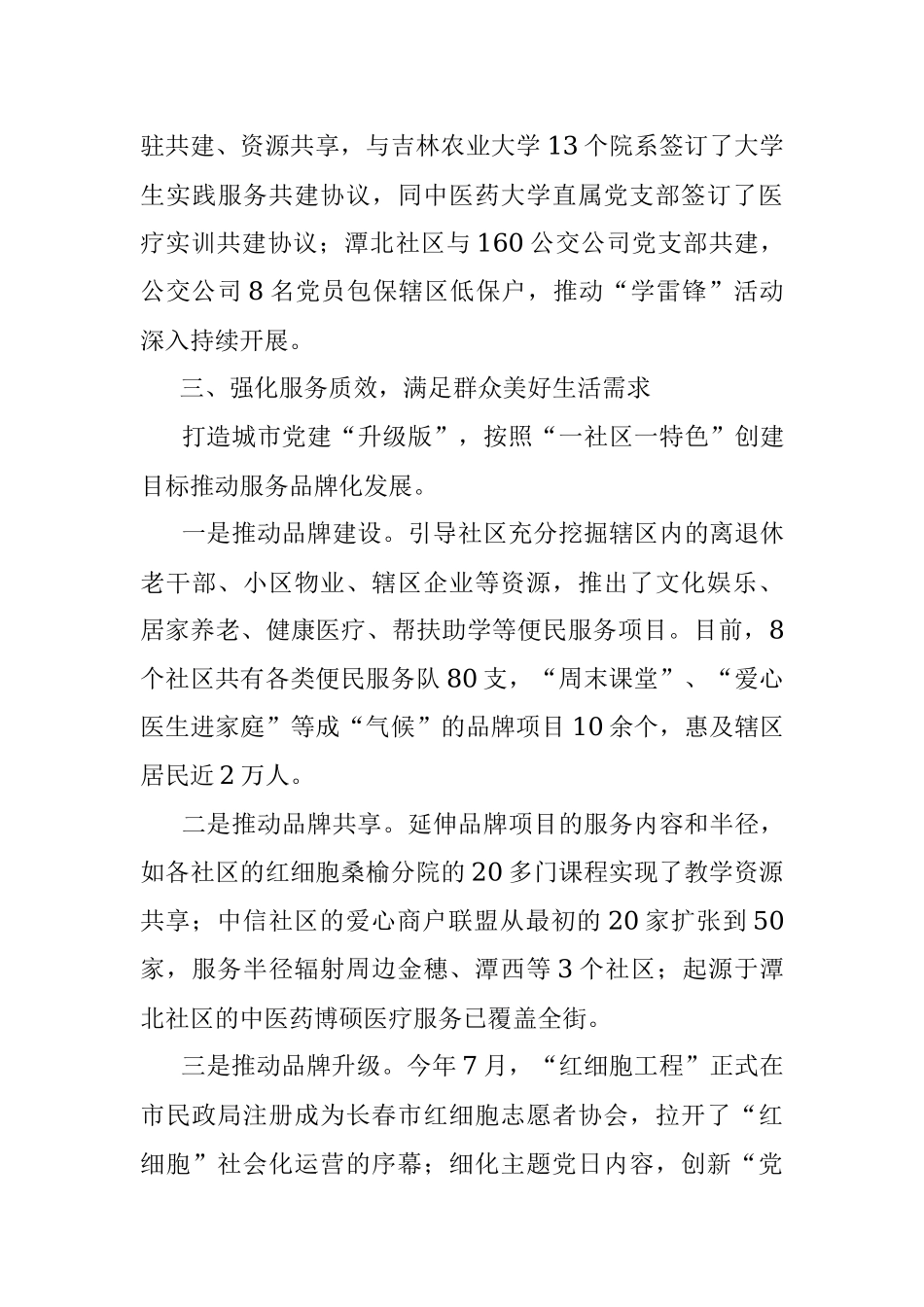 XX街道党建交流材料.docx_第3页