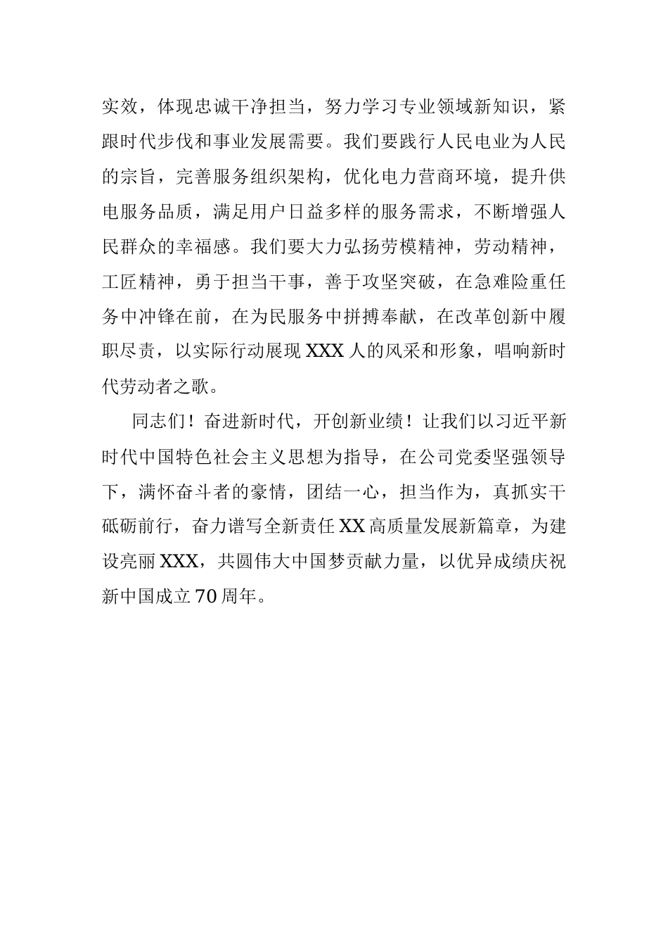 XX集团公司新年度开工倡议书.docx_第3页