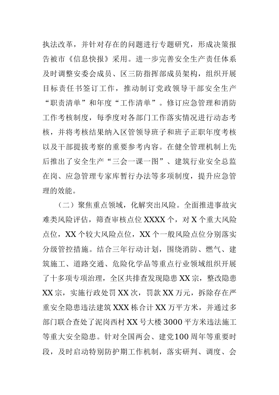 X区2021年上半年安全生产、应急管理和防减灾救灾工作总结及下半年工作思路报告.docx_第2页
