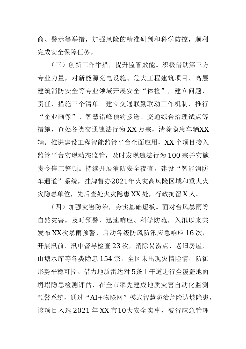 X区2021年上半年安全生产、应急管理和防减灾救灾工作总结及下半年工作思路报告.docx_第3页