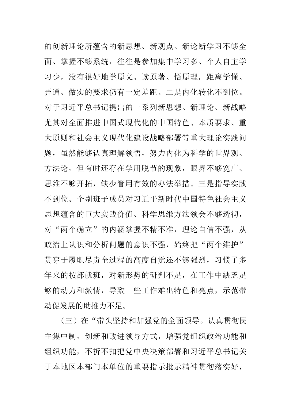 XX街道领导班子2022年度民主生活会对照检查材料.docx_第3页