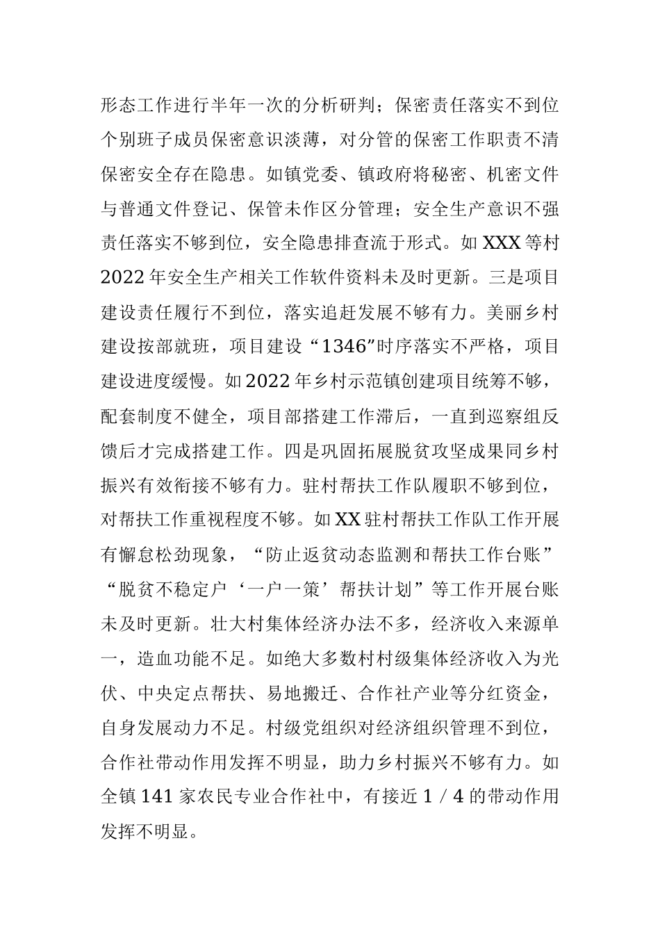 XX镇巡察反馈问题整改专题民主生活会班子对照检查材料.docx_第2页