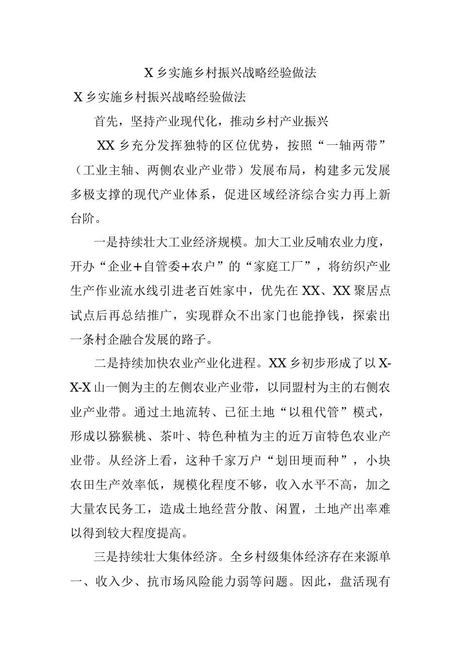 X乡实施乡村振兴战略经验做法.docx_第1页