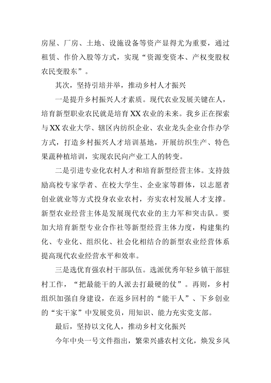 X乡实施乡村振兴战略经验做法.docx_第2页