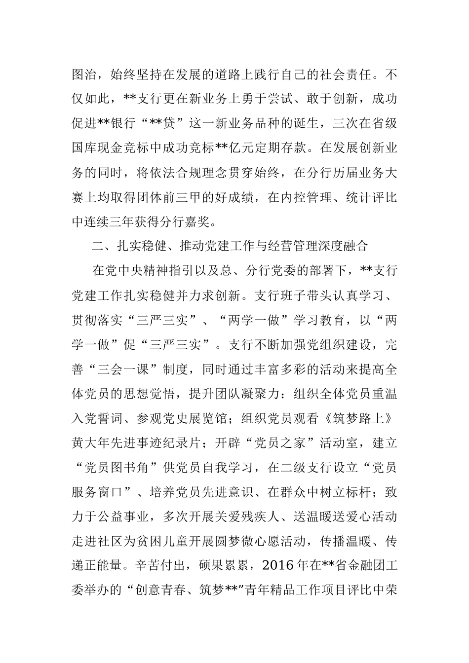 XX银行XX支行申报优秀基层党组织事迹材料.docx_第2页