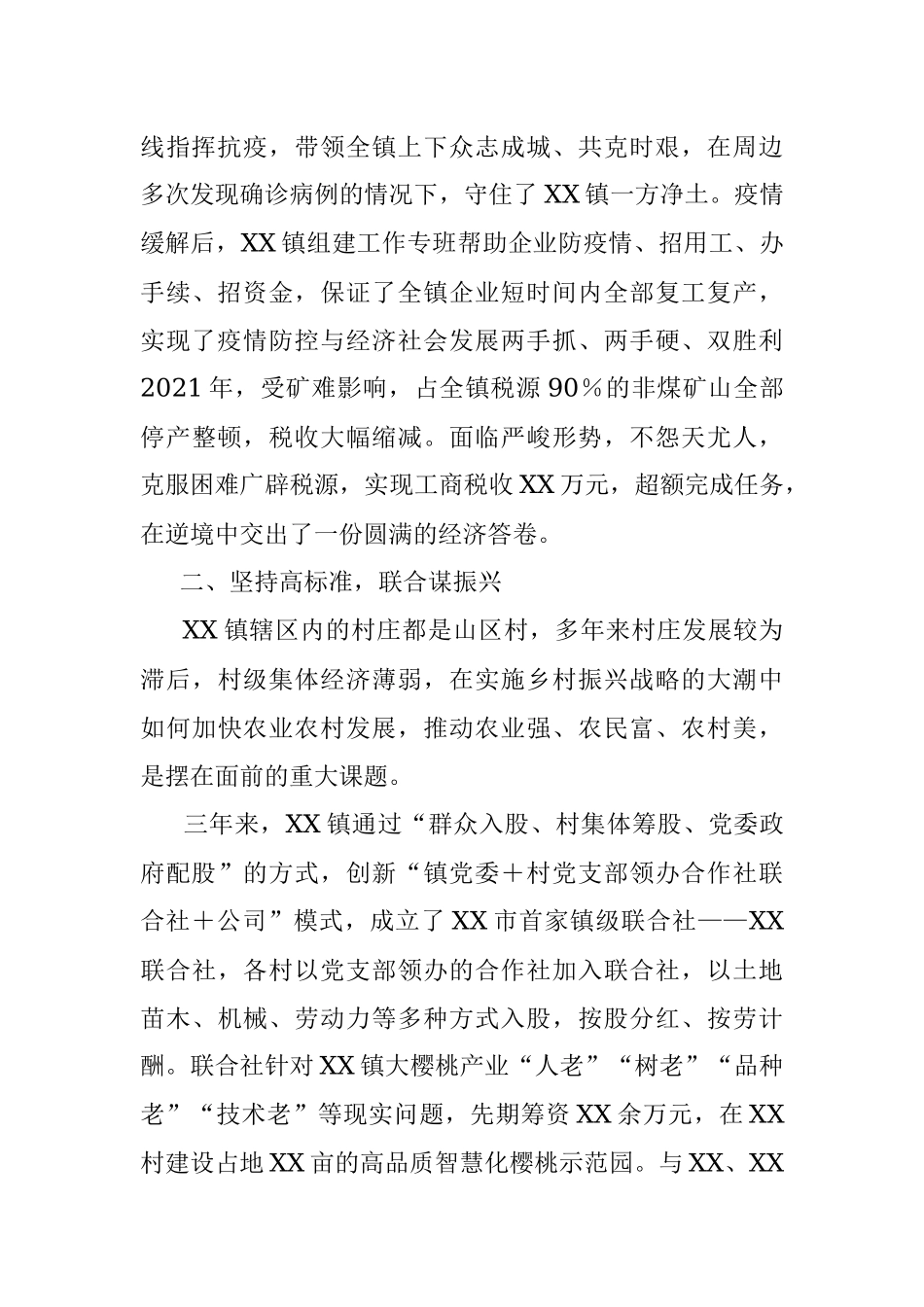 XX镇公务员集体表现材料.docx_第2页