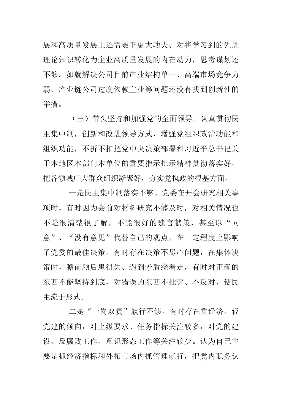 XX集团公司总经理民主生活会对照检查材料.docx_第3页
