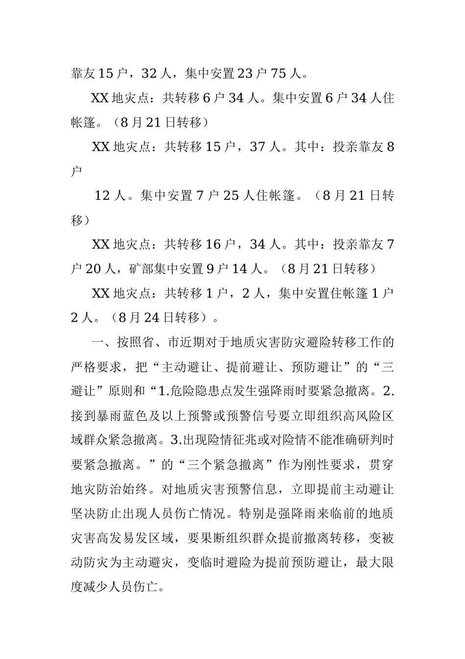 X乡人民政府关于开展防汛减灾工作情况的报告.docx_第2页