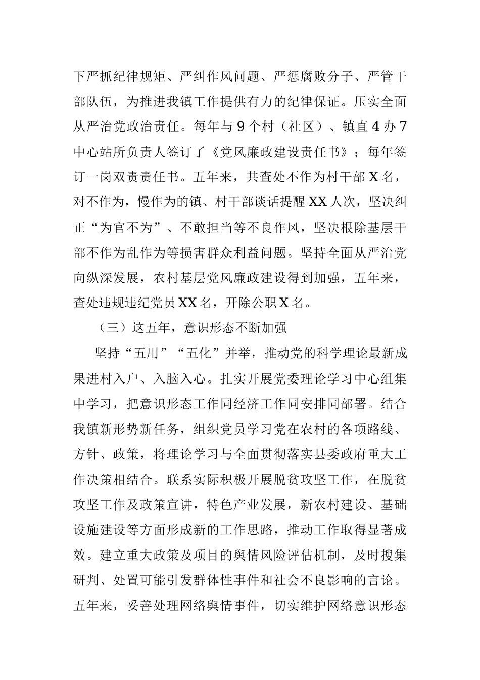 XX镇党委五年来工作报告.docx_第2页