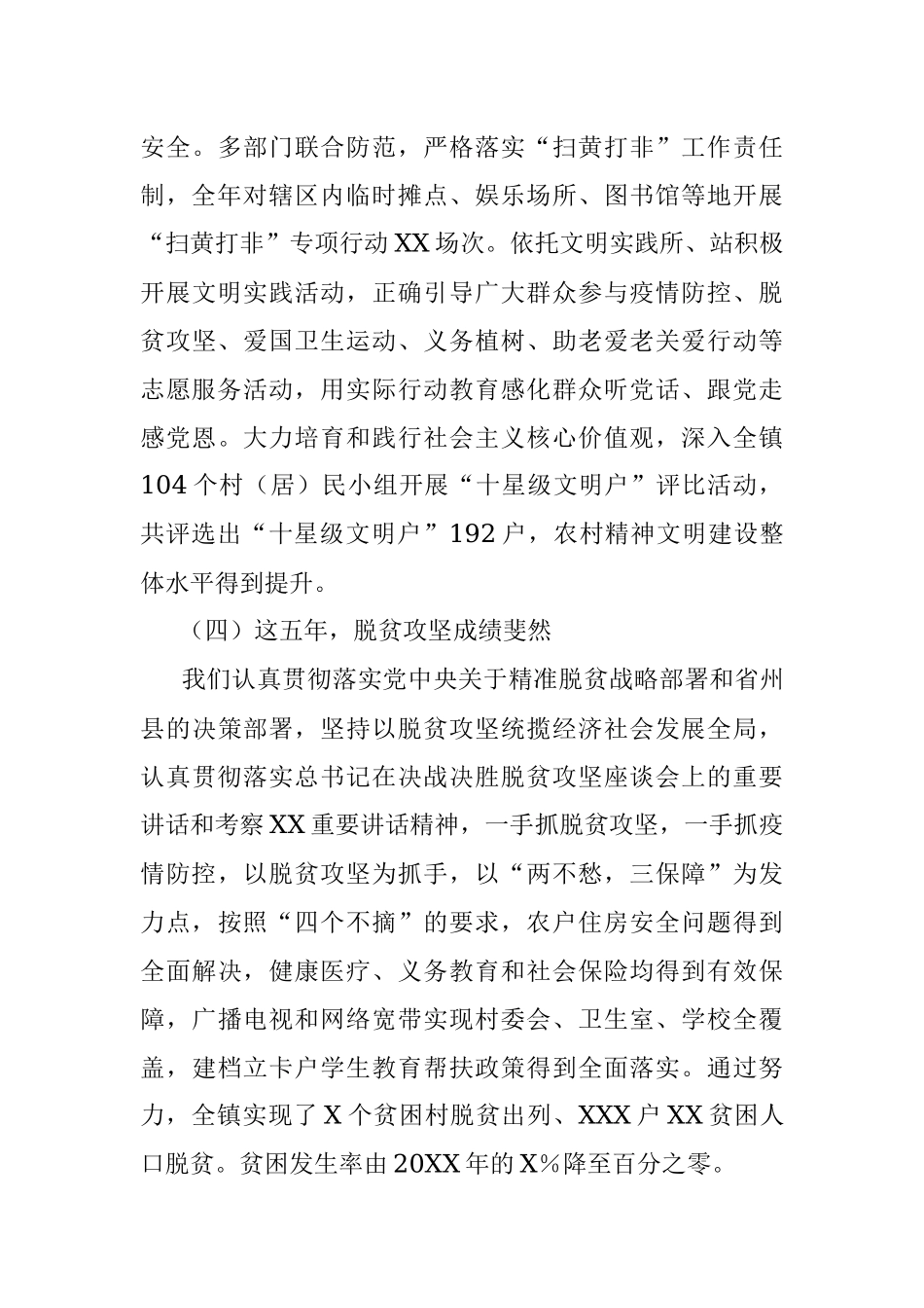 XX镇党委五年来工作报告.docx_第3页